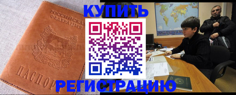 прописка от собственника в Пятигорске