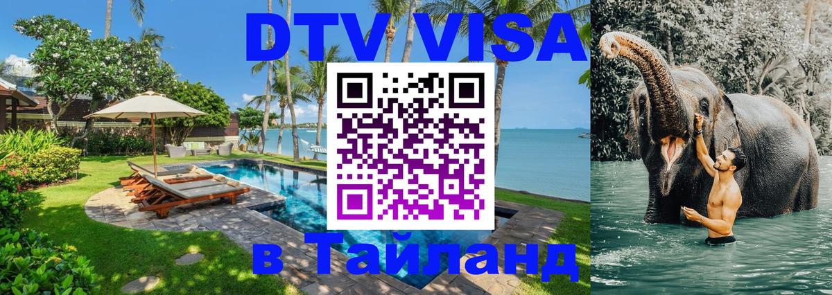 Цены на DTV визу в Таиланд — пакеты услуг, достаточно даже паспорта - 